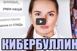 саша спилберг кибербуллинг 2019